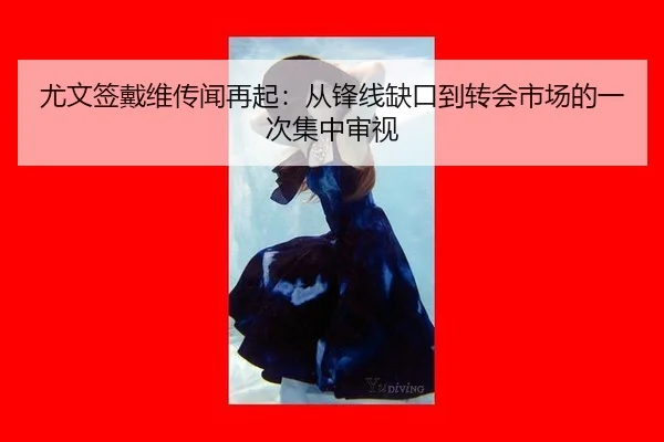 you-wen-qian-dai-wei-chuan-wen-zai-qi-cong-feng-xian-que-kou-dao-zhuan-hui-shi-chang-de-yi-ci-ji-zhong-shen-shi-2-910.jpg